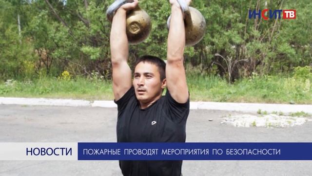 Пожарные проводят мероприятия по безопасности смотреть онлайн
