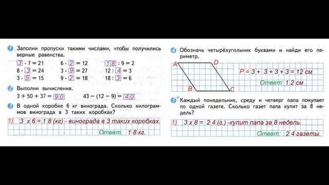Математика 3 класс Страница.14 Моро, Волкова Проверочные работы смотреть онлайн