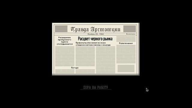 Papers,please.Прохождение #1.Open the Kalitku! смотреть онлайн