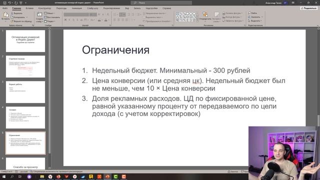 Оптимизация конверсий в Яндекс Директ. От А до Я. Полное руководство. смотреть онлайн
