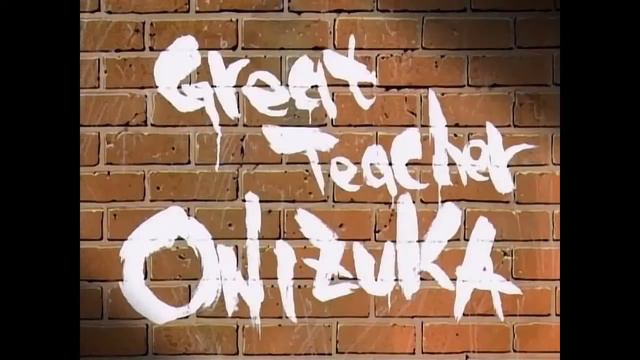 Крутой учитель Онидзука опенинг №1 субтитры смотреть онлайн