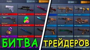 ЗАКУПАЕМ ИНВЕНТАРЬ НА 10 - 100 И 1000 ГОЛДЫ!!! БИТВА ИНВЕНТАРЕЙ В STANDOFF 2 / СТАНДОФФ 2