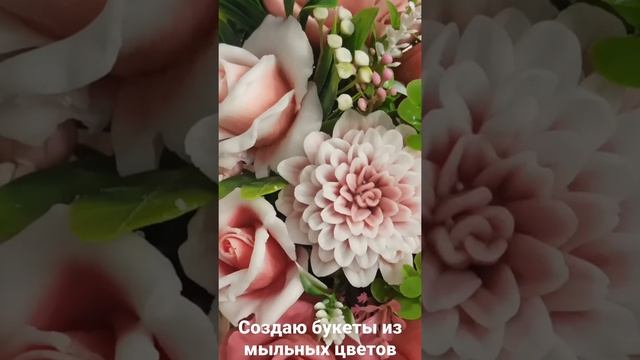 Нежнейший букет из мыльных цветов. Пионы. Розы . смотреть онлайн