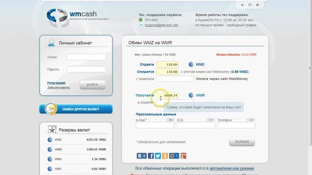 Как обменять Вебмани на Яндекс Деньги и наоборот (Webmoney на Яндекс) смотреть онлайн