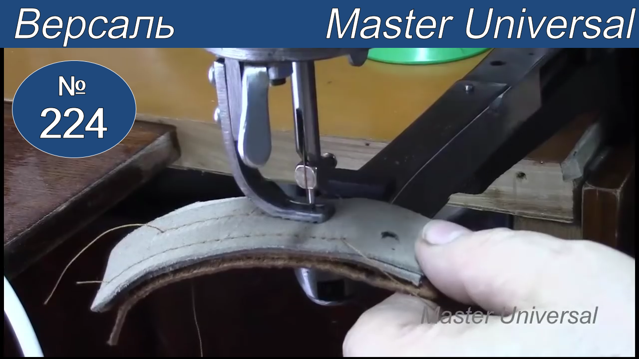 Нитку вытягивает на верх, как отрегулировать. Машина шьёт толстую кожу в четыре слоя. Видео № 224.