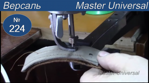 Нитку вытягивает на верх, как отрегулировать. Машина шьёт толстую кожу в четыре слоя. Видео № 224.