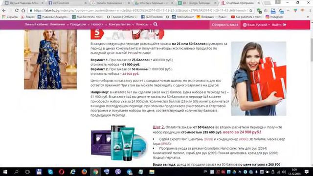 Фаберлик. Первое, что нужно сделать после регистрации. смотреть онлайн