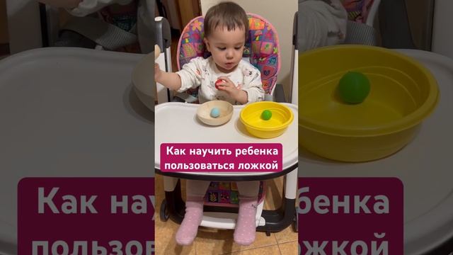 Как научить ребенка кушать ложкой самостоятельно | тренажер | полезные игры #материнство #декрет #е смотреть онлайн