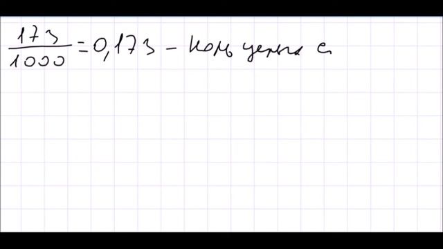 Математика 6 класс Дорофеев, Шарыгин УПР 207 смотреть онлайн