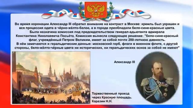 Ко Дню Государственного флага России. "История флага Российского" смотреть онлайн
