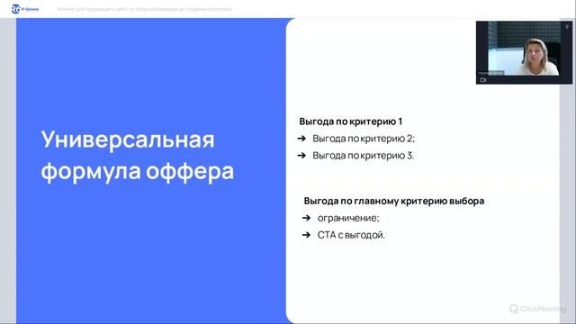 Контент для продающего сайта: от сбора информации до создания прототипа смотреть онлайн