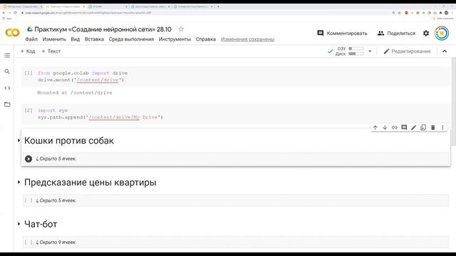 Практикум "Создание нейронной сети" 04.11.20. смотреть онлайн