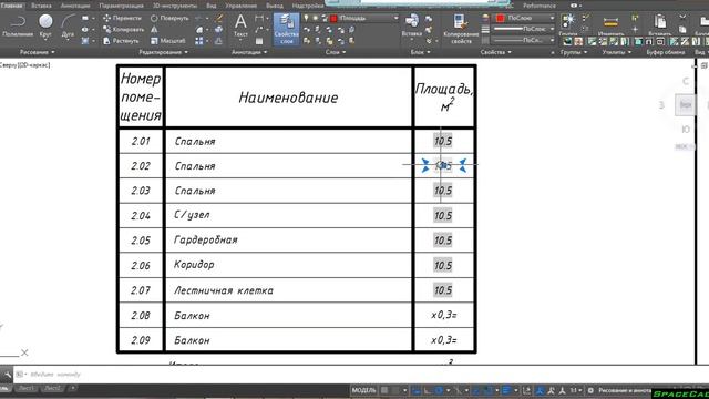 [Уроки Автокад] Площади в Автокад, Экспликация помещений, настраиваемые поля смотреть онлайн