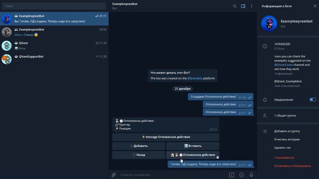 QNext. Отложенное действие смотреть онлайн