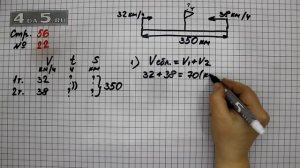 Страница 56 Задание 22 – Математика 4 класс Моро – Учебник Часть 2