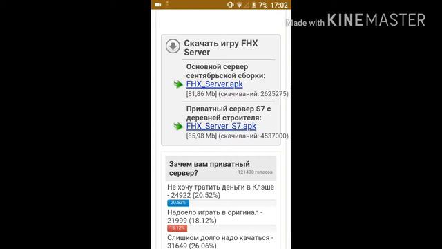 Как ? Скачать приватный сервер клеш оф кленс !! смотреть онлайн
