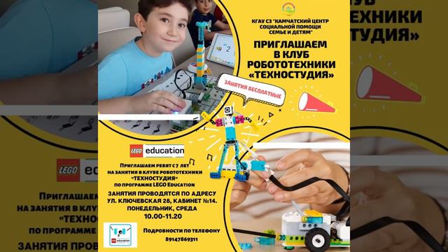 Приглашаем в клуб робототехники «Техностудия» смотреть онлайн