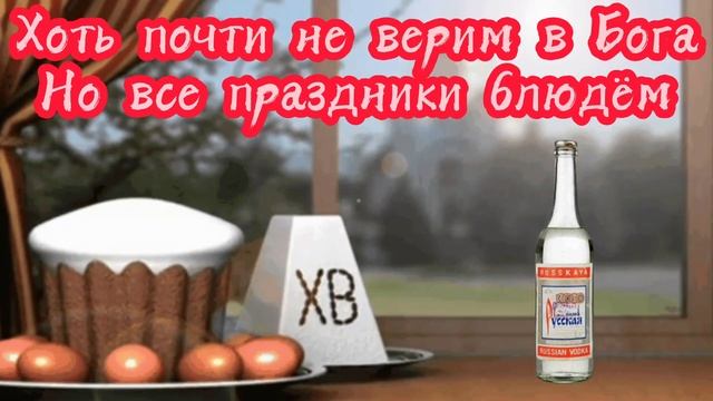 ЧАСТУШКИ ПРО ПРАЗДНИКИ смотреть онлайн