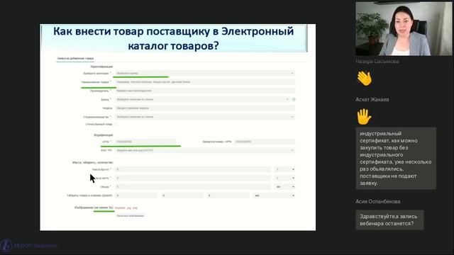 Обзор последних изменений в госзакупках Республики Казахстан на начало августа 2022 года смотреть онлайн