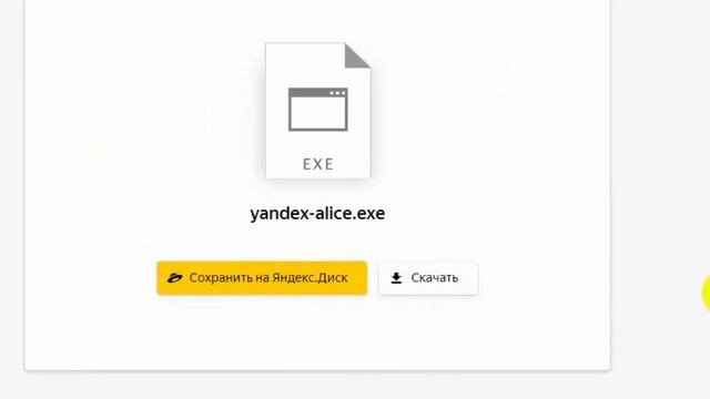Как установить Алису на компьютер смотреть онлайн