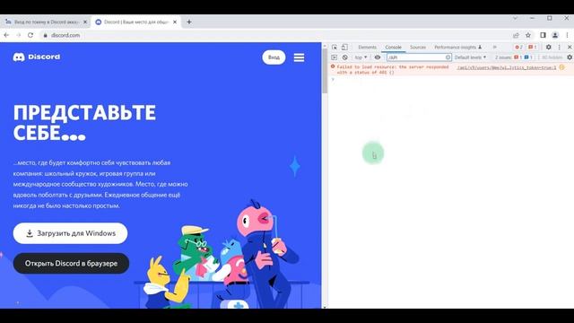 Как входить в аккаунт Discord по токену смотреть онлайн