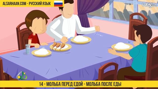 14 Мольба перед едой Мольба после еды смотреть онлайн