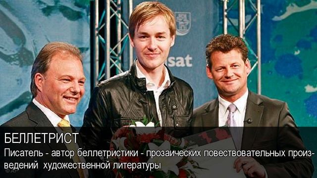 Беллетрист. Толковый Видеословарь русского языка смотреть онлайн