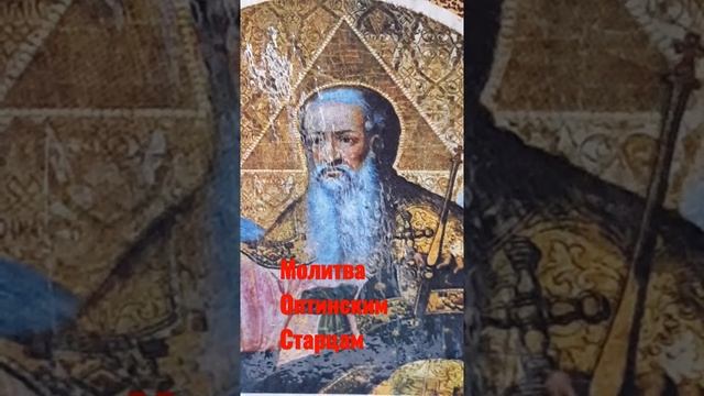 Молитва Оптинским Старцам смотреть онлайн
