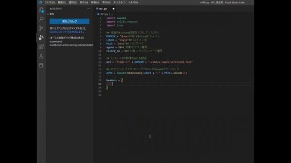 pythonでkintoneのREST APIを使ってアプリのレコードデータを1件取得する