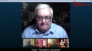 Троцкий и троцкизм