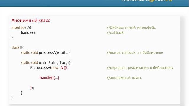 Лекция 61: Анонимные классы смотреть онлайн