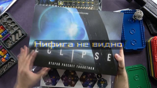 ECLIPSE. ВТОРОЙ РАССВЕТ ГАЛАКТИКИ | Eclipse: Second Dawn for the Galaxy | распаковка смотреть онлайн