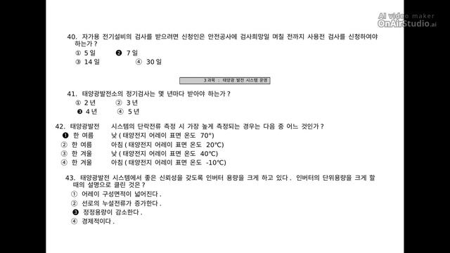 [신재생에너지발전설비산업기사] 필기 기출문제 2014년 1회 смотреть онлайн