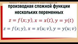 13. Производная сложной функции нескольких переменных доказательство. Полная производная
