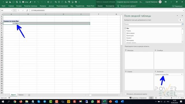 Сводные таблицы в Excel (Pivot Table): создание простых отчётов (Часть 1) смотреть онлайн