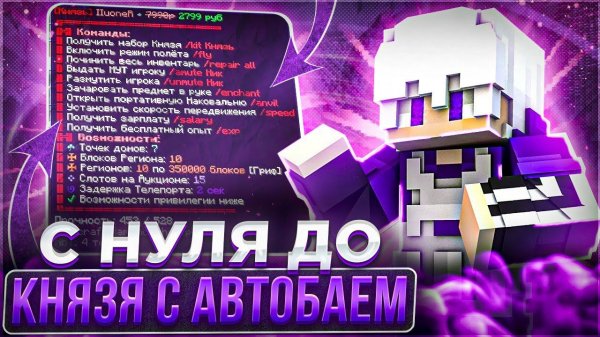 С НУЛЯ до КНЯЗЯ с АВТОБАЕМ НА FUNTIME С Delta Client 1.16.5