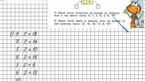 Страница 87 Задание 6 – Математика 2 класс (Моро) Часть 2