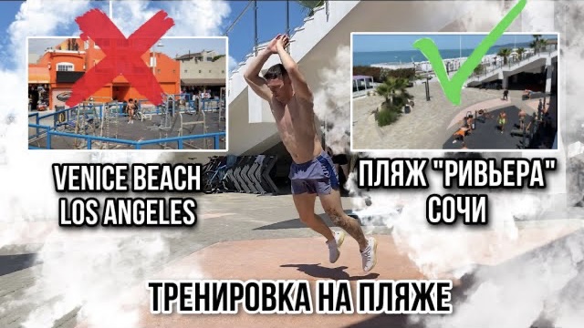 Мощная тренировка на улице. Спортивная площадка на берегу моря смотреть онлайн