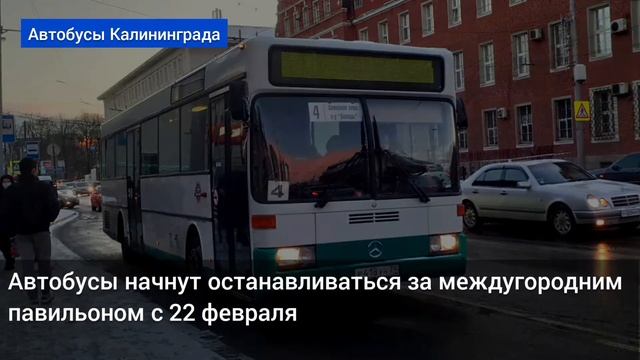 Остановку автобусов на Северном вокзале передвинут дальше по Советскому проспекту смотреть онлайн