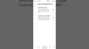 Автозаполнение кодов авторизации в смартфоне Tecno