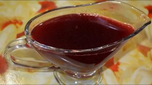 Сладко кислый соус из красной смородины к мясу.