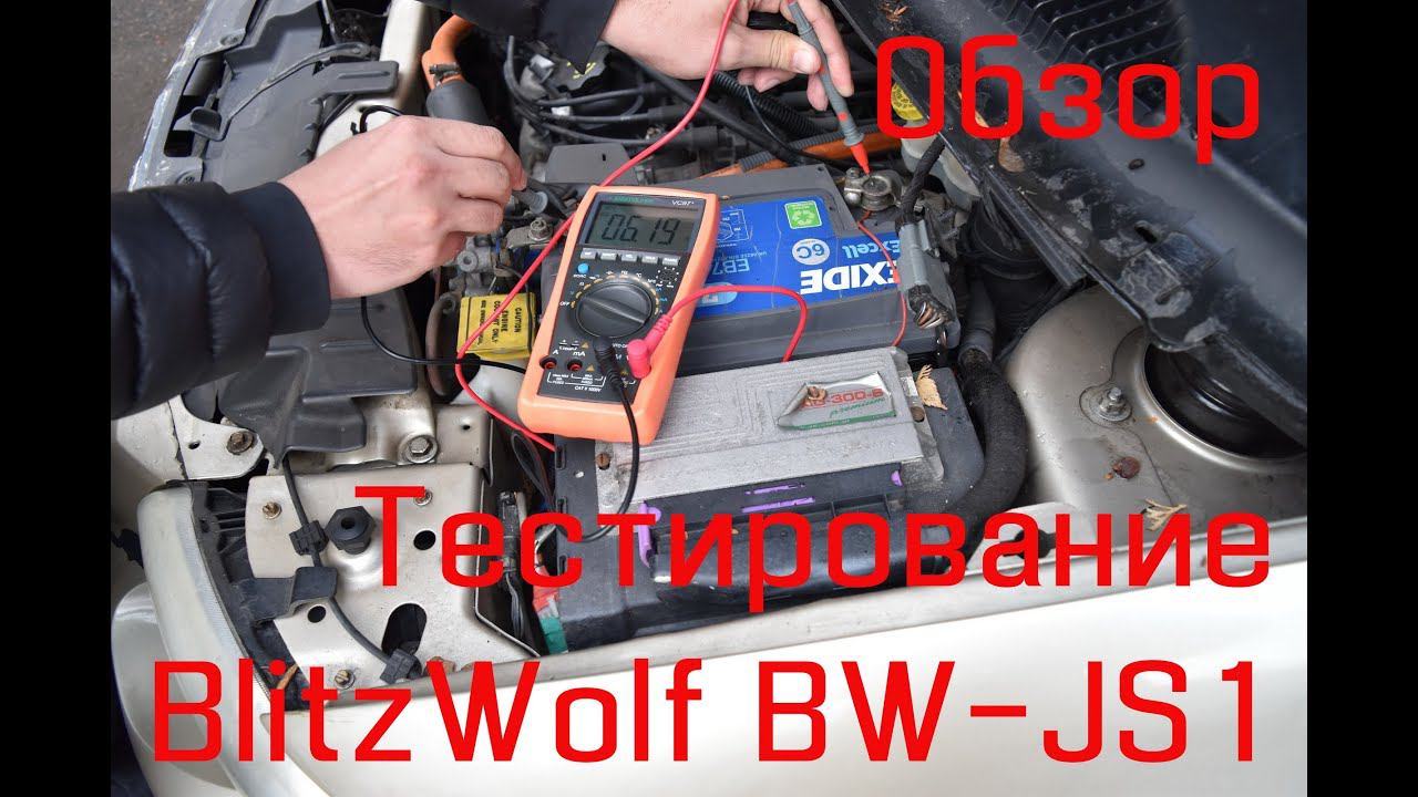 BlitzWolf BW-JS1 - тестирование. Мертвый аккумулятор. смотреть онлайн