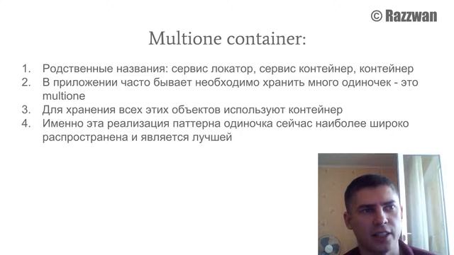 Урок 02. PHP - Design Patterns. Singleton. Multione container смотреть онлайн