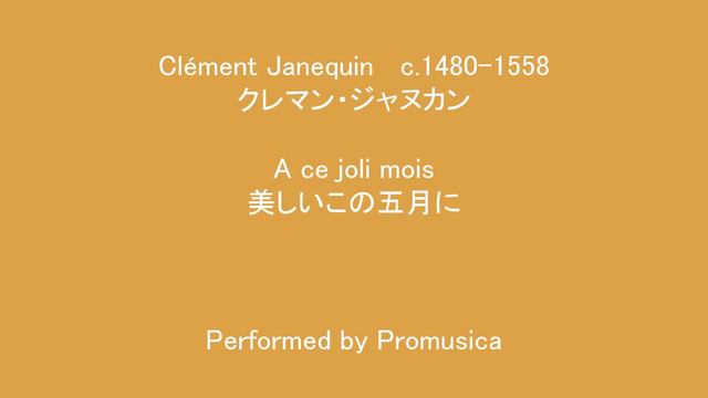 Janequin A ce joli mois смотреть онлайн
