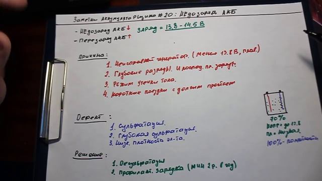 ЗА №20: НЕДОЗАРЯД АККУМУЛЯТОРА АВТОМОБИЛЯ смотреть онлайн