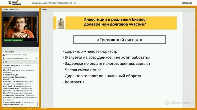 Инвестиции в малый бизнес: доля или заем (конф. "Умные инвестиции - 2", 23.05.2014) смотреть онлайн