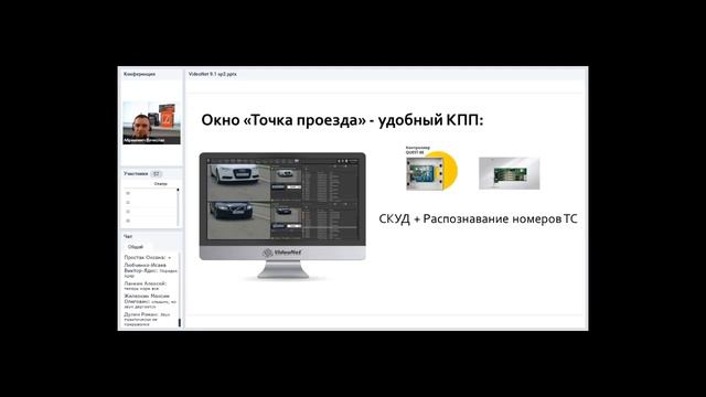Вебинар «Релиз VideoNet 9.1 SP2 – новые возможности платформы VideoNet PSIM» смотреть онлайн