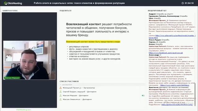 Работа риэлтора в соцсетях - идеи и формула контента для роста клиентской базы смотреть онлайн