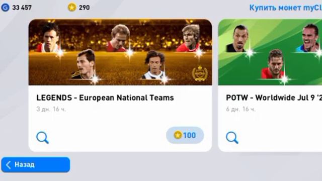 Открываю паки в eFootball pes 2020|выпала легенда!!! смотреть онлайн