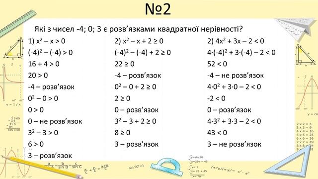 Урок №13. Квадратна нерівність (9 клас. Алгебра) смотреть онлайн